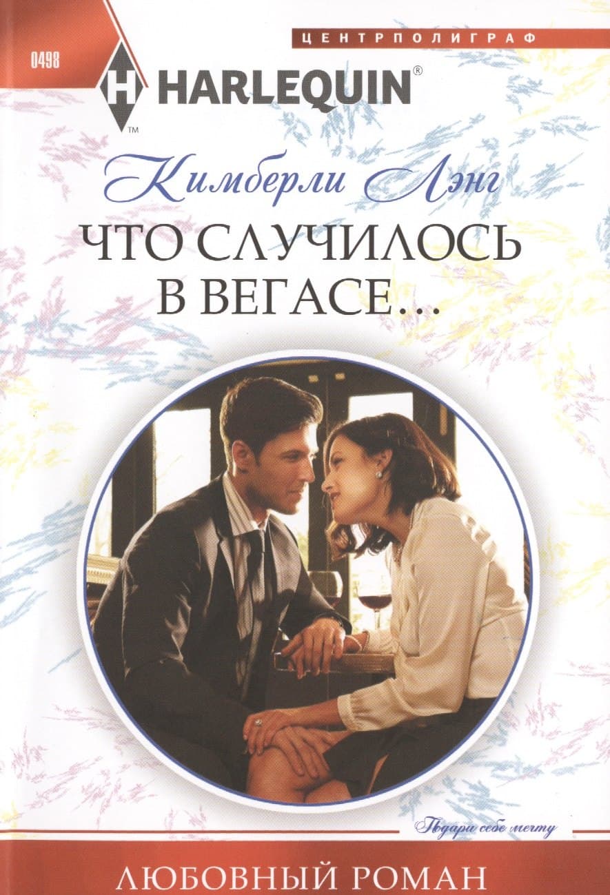 Что случилось в Вегасе