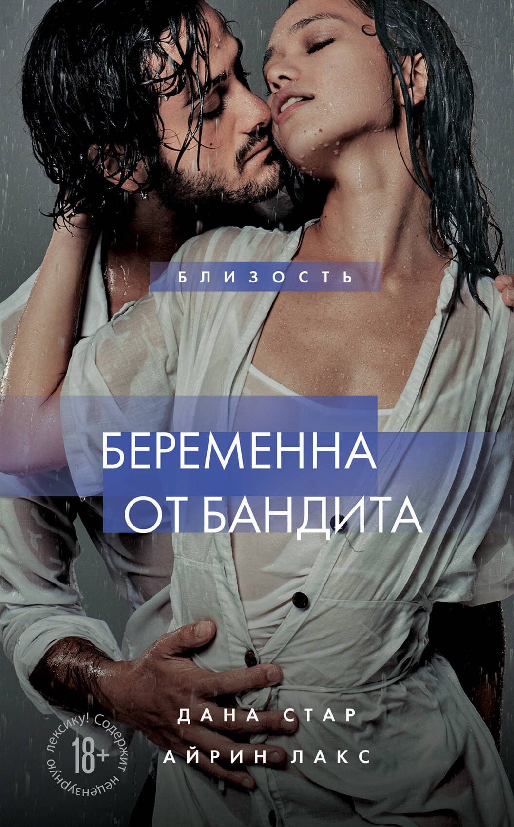 Беременна от бандита