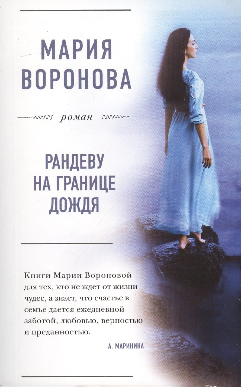 Рандеву на границе дождя
