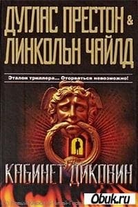 Кабинет диковин
