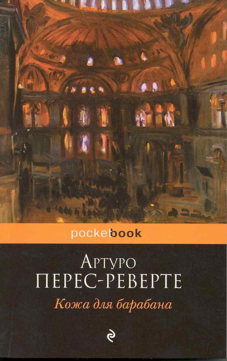 Кожа для барабана