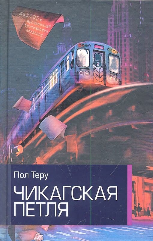 Чикагская петля