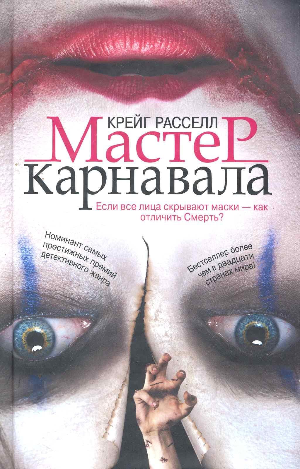 Мастер карнавала
