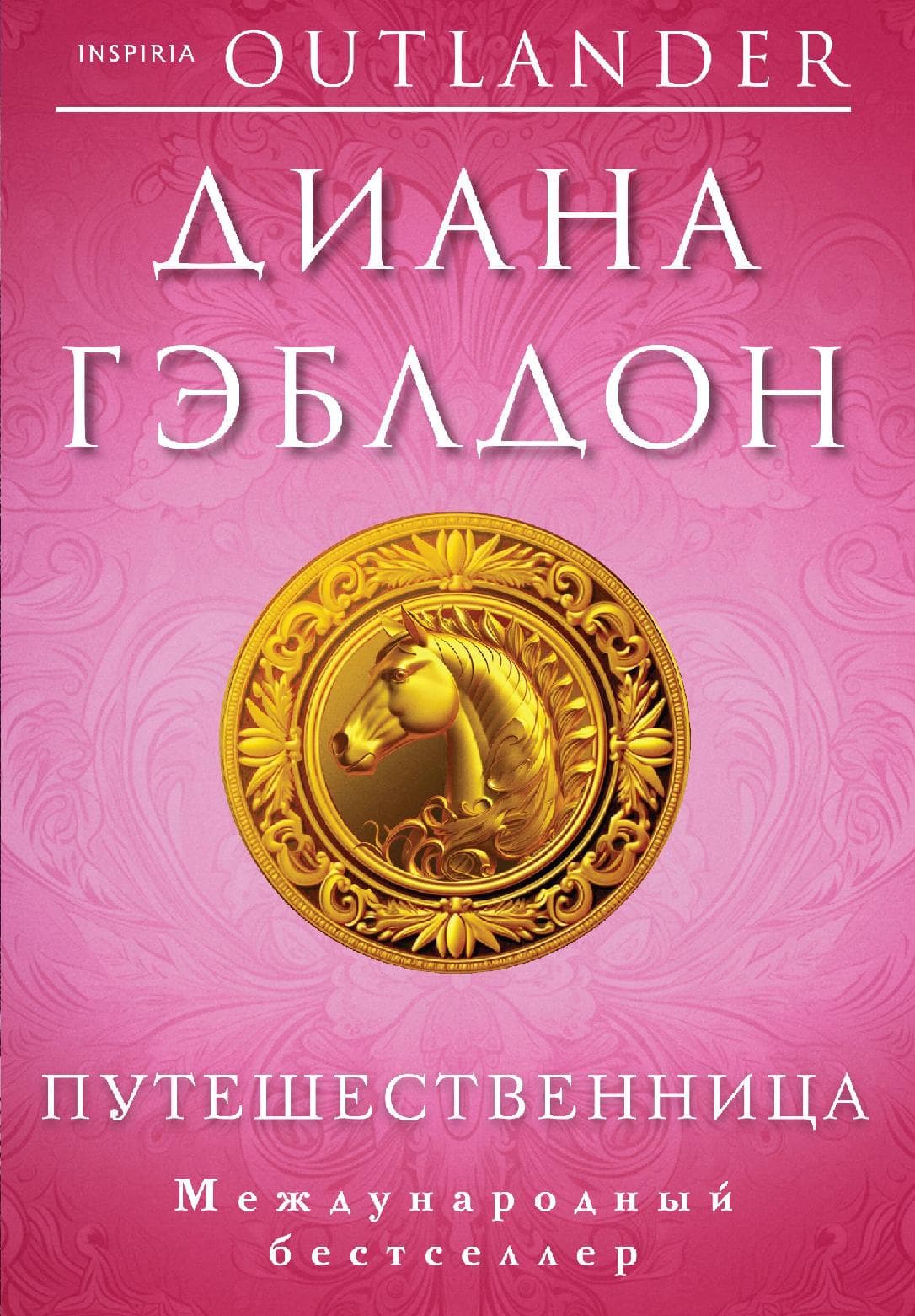 Путешественница