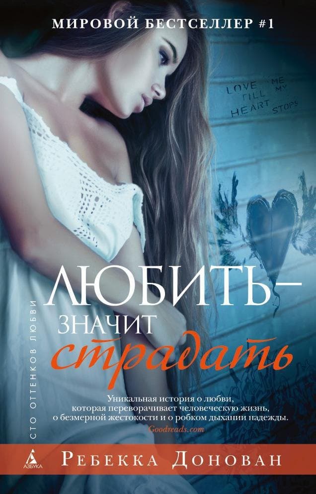 Любить - значит страдать