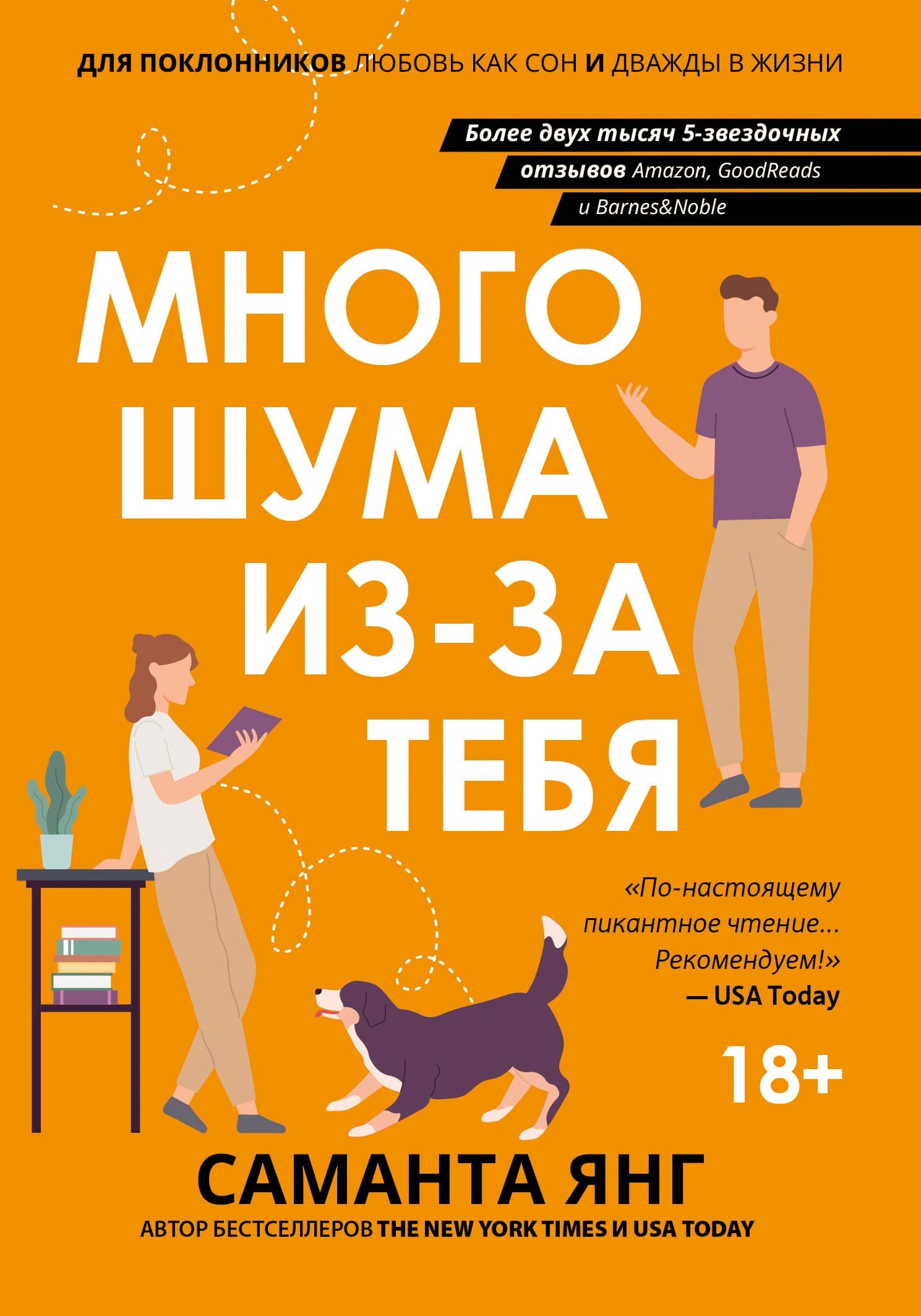 Много шума из-за тебя