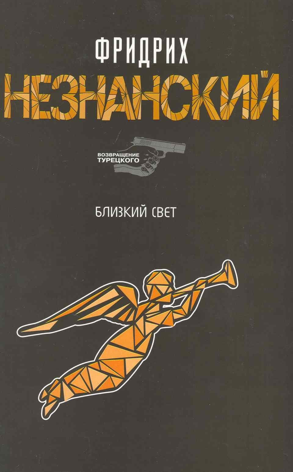Близкий свет