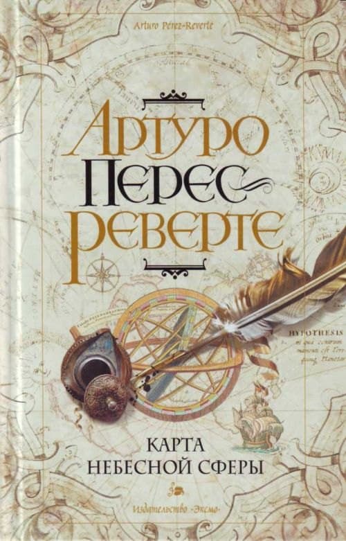 Карта небесной сферы