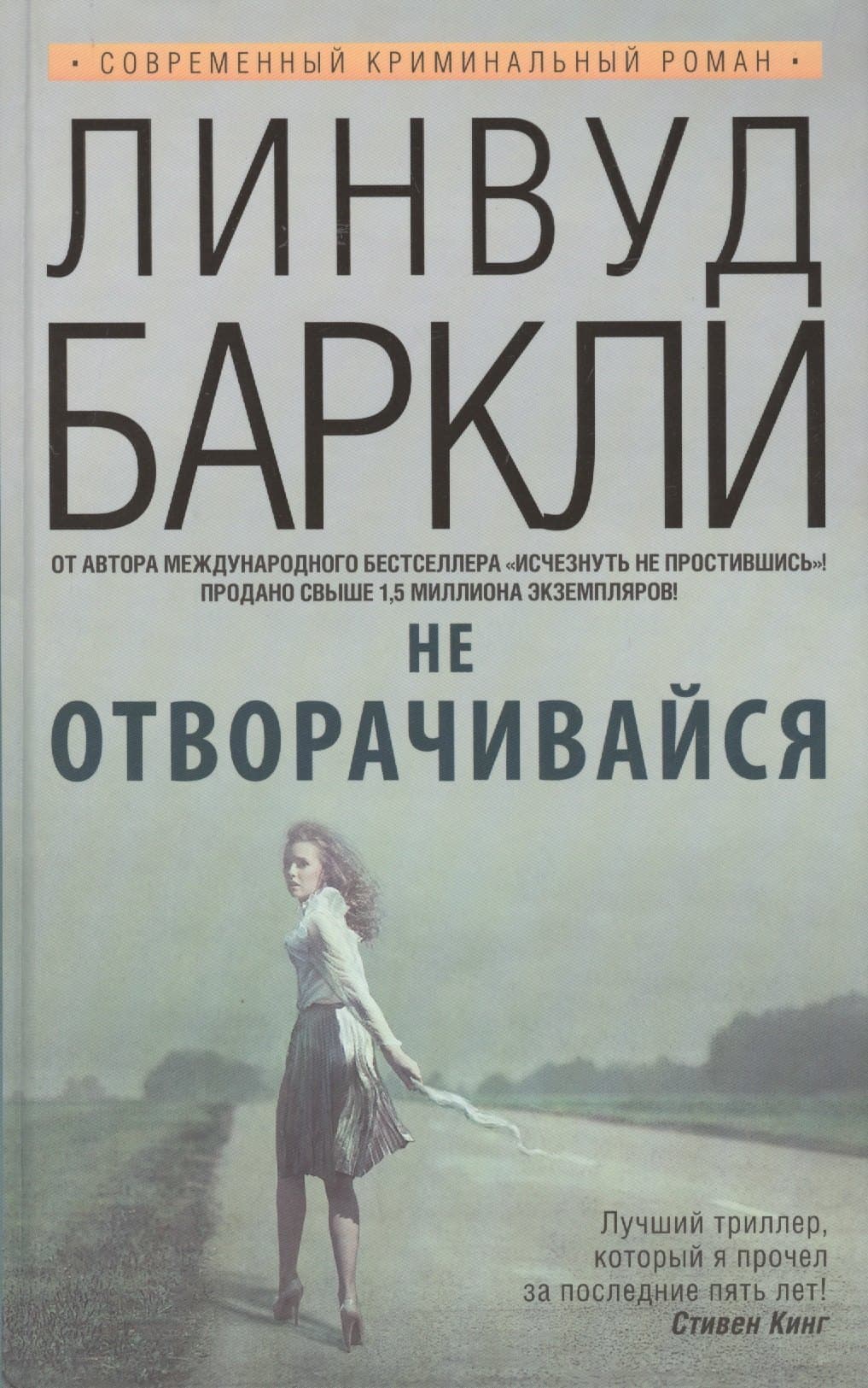 Не отворачивайся