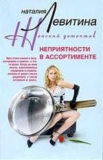 Неприятности в ассортименте
