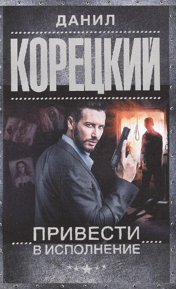 Привести в исполнение