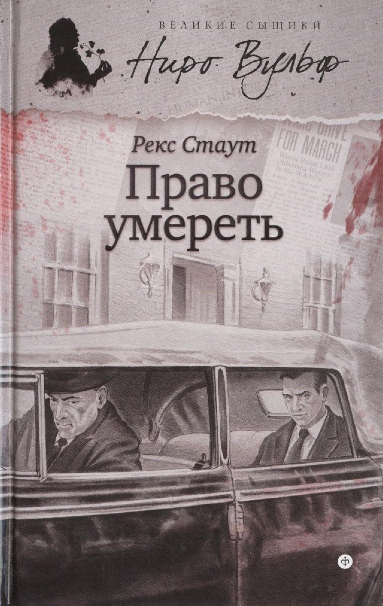 Право умереть