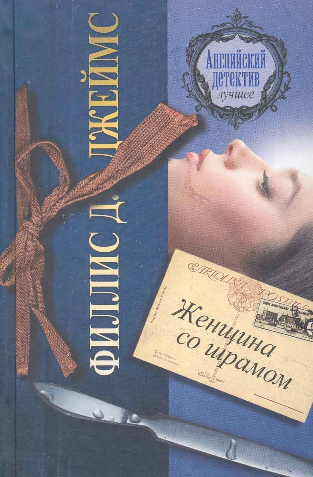 Женщина со шрамом