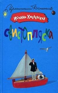 Свистопляска