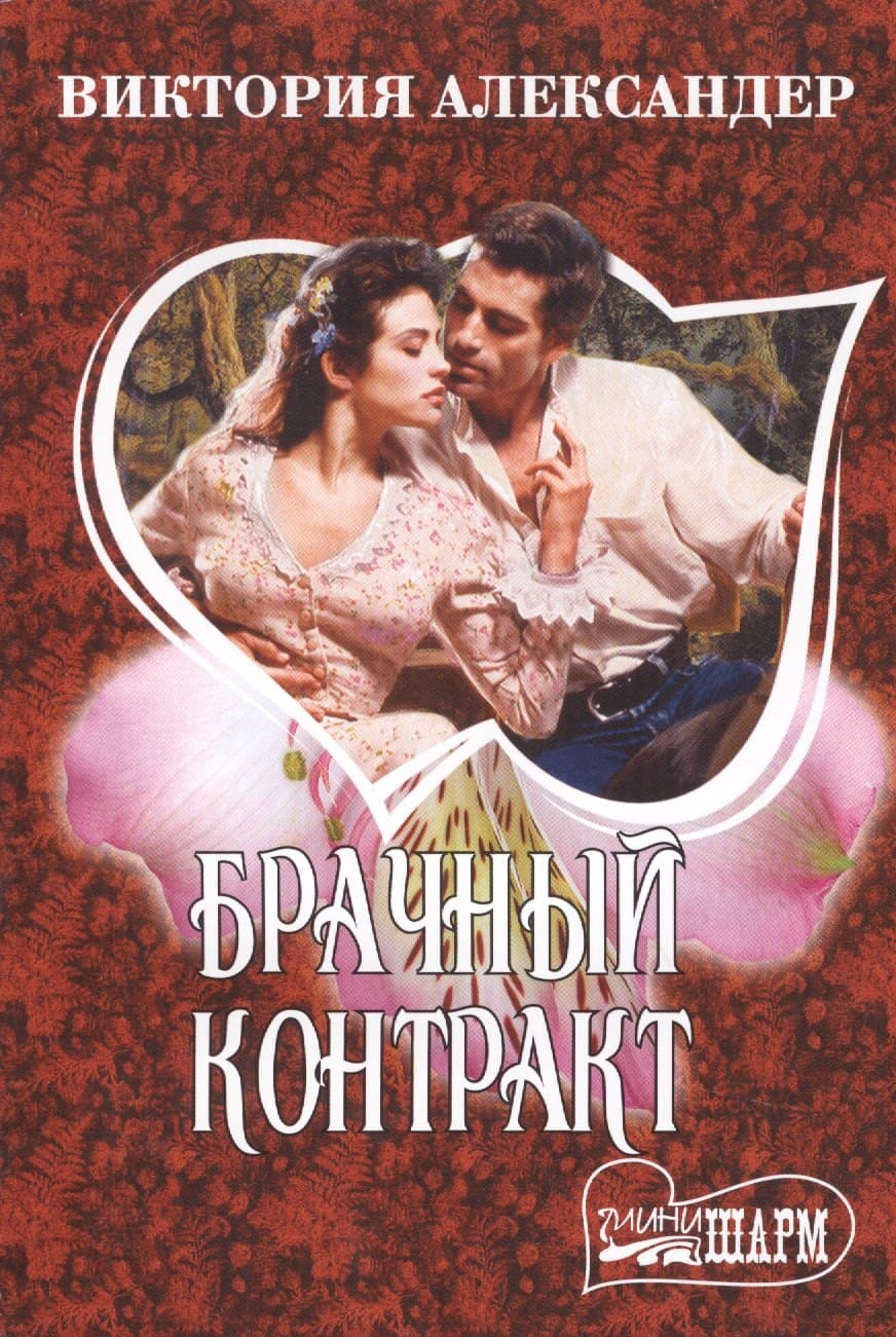 Брачный контракт
