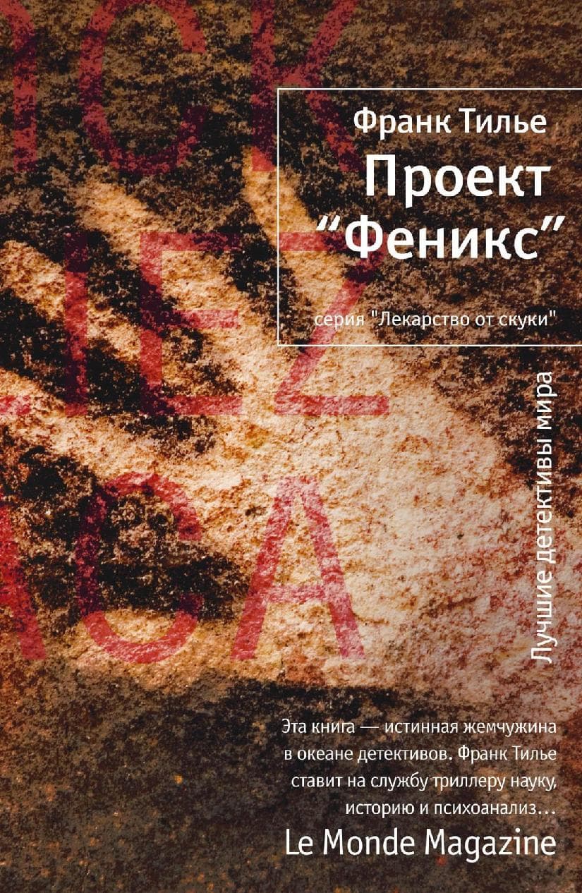 Проект "Феникс"