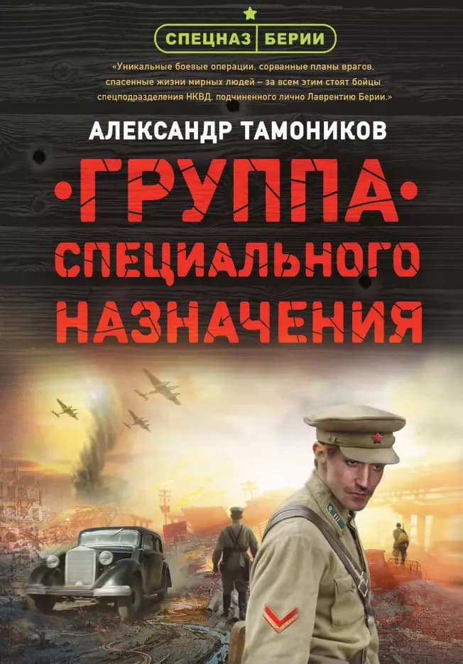 Группа специального назначения