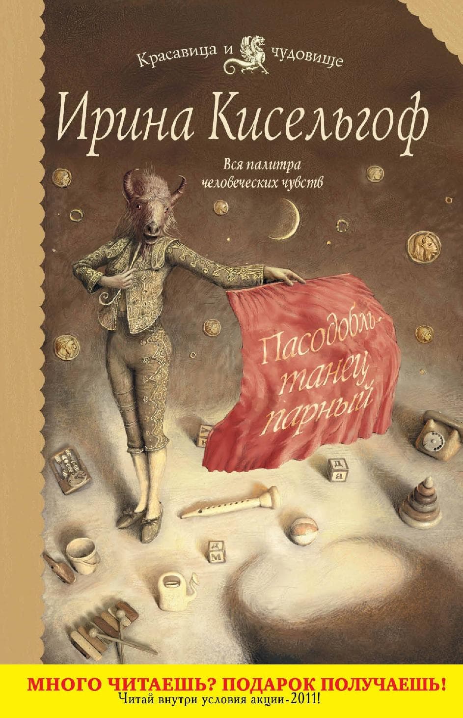 Пасодобль - танец парный