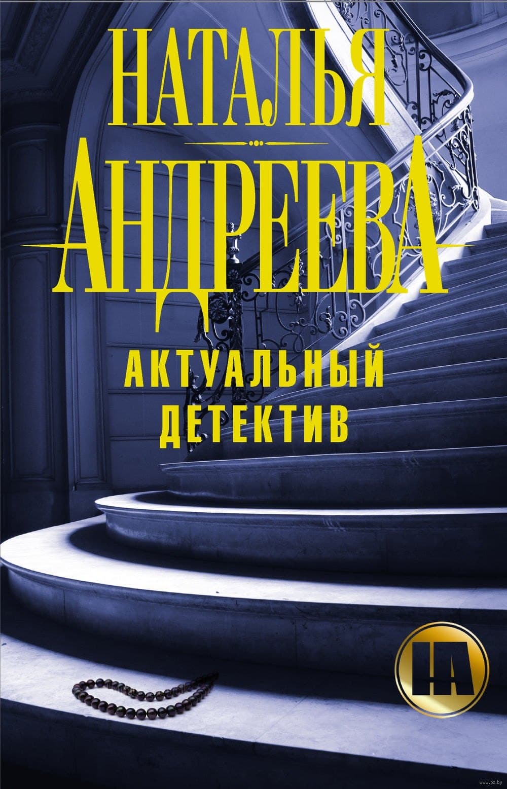 Актуальный детектив