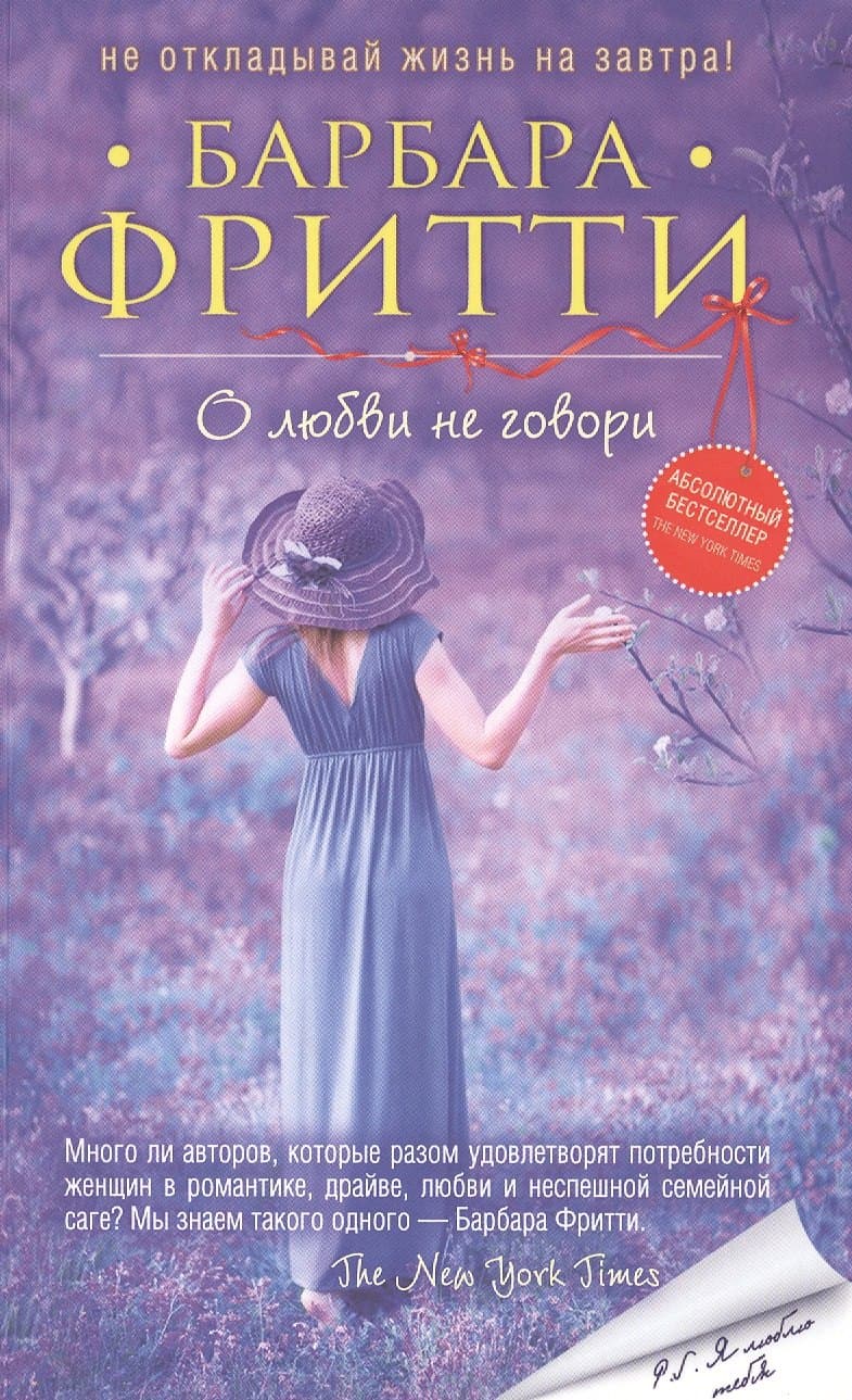О любви не говори