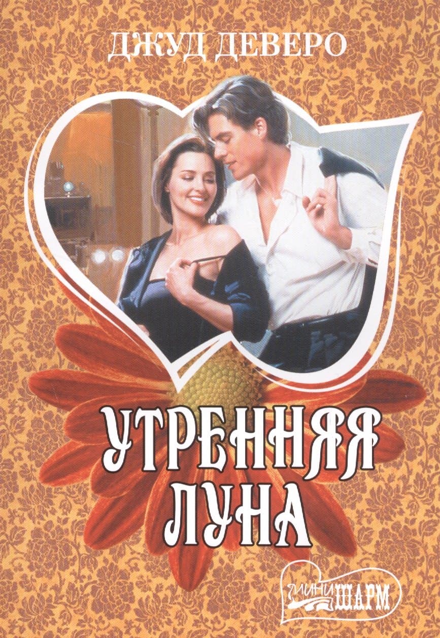Утренняя луна