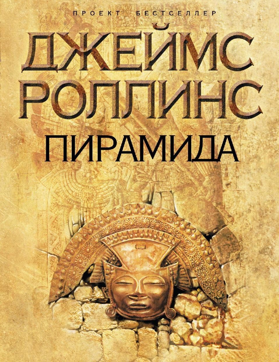 Пирамида