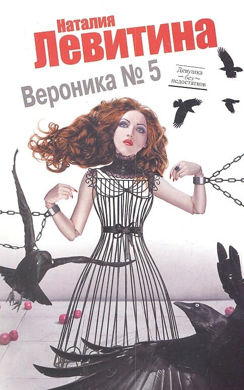 Вероника № 5