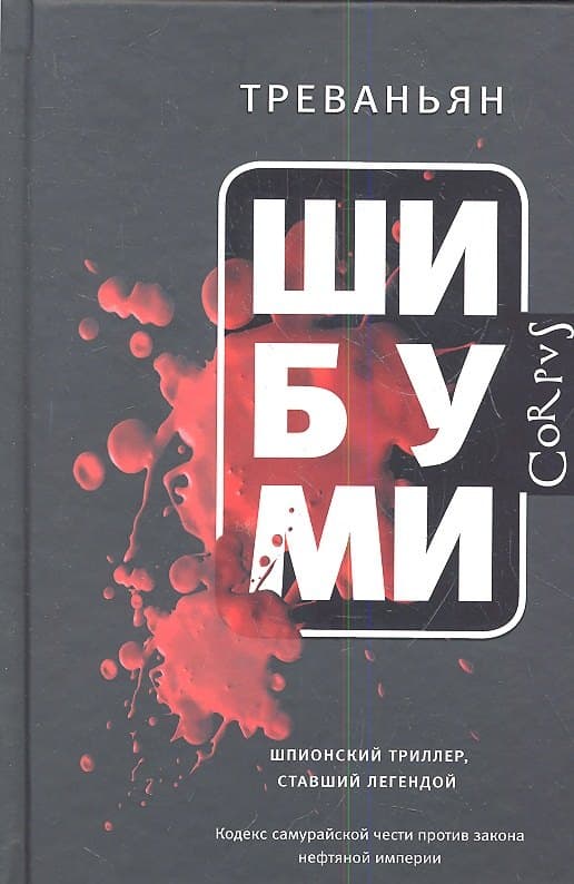 Шибуми