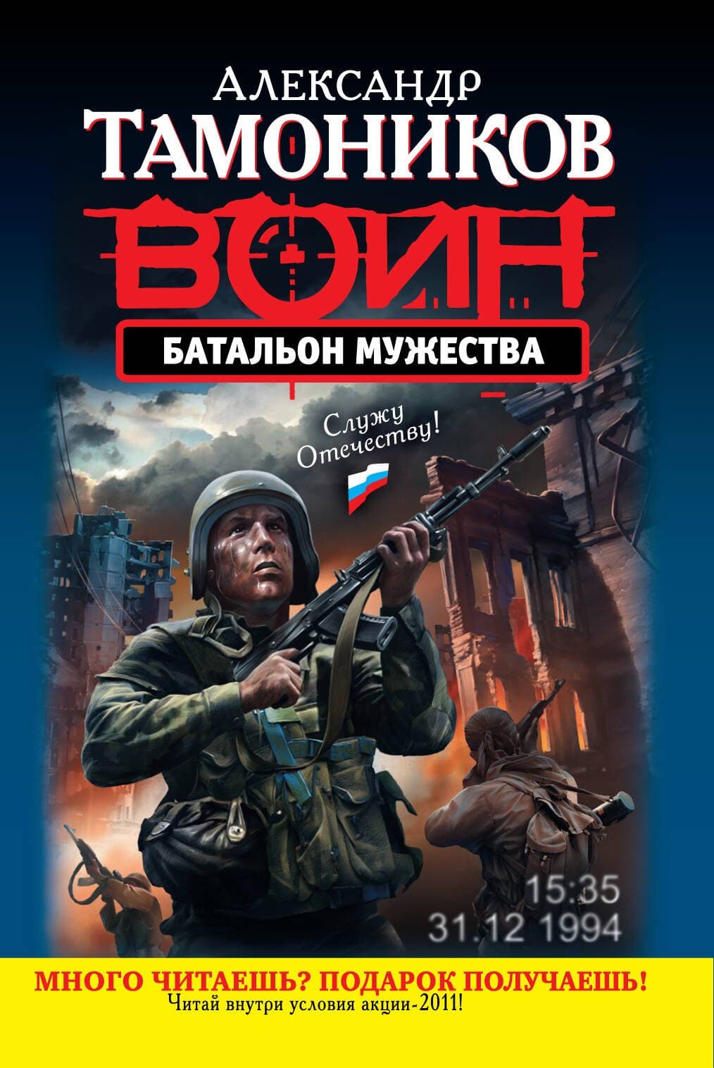 Батальон мужества