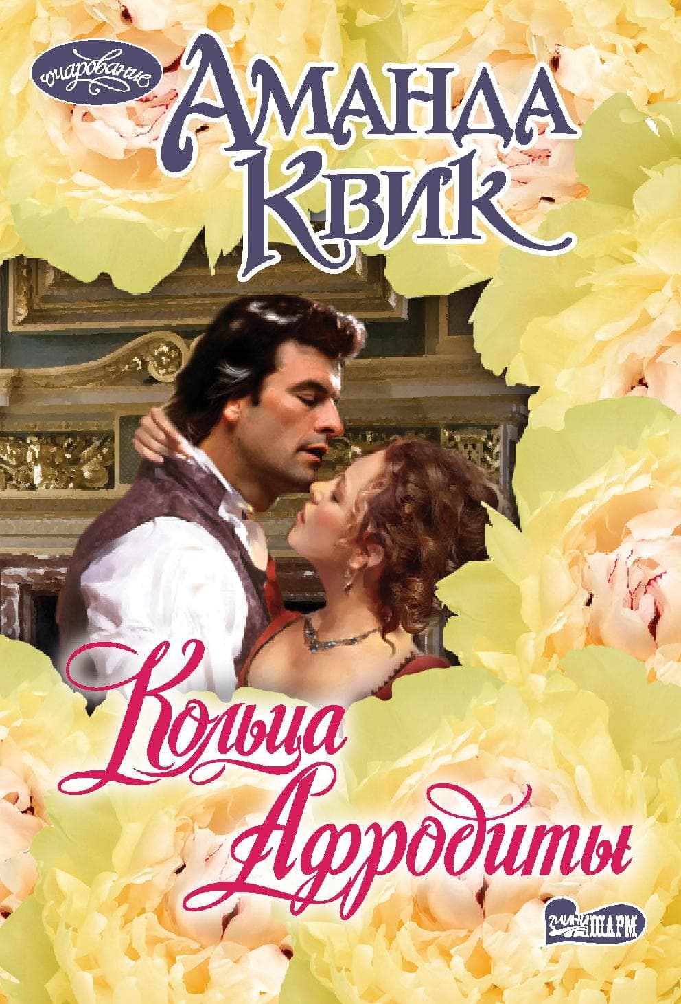 Кольца Афродиты