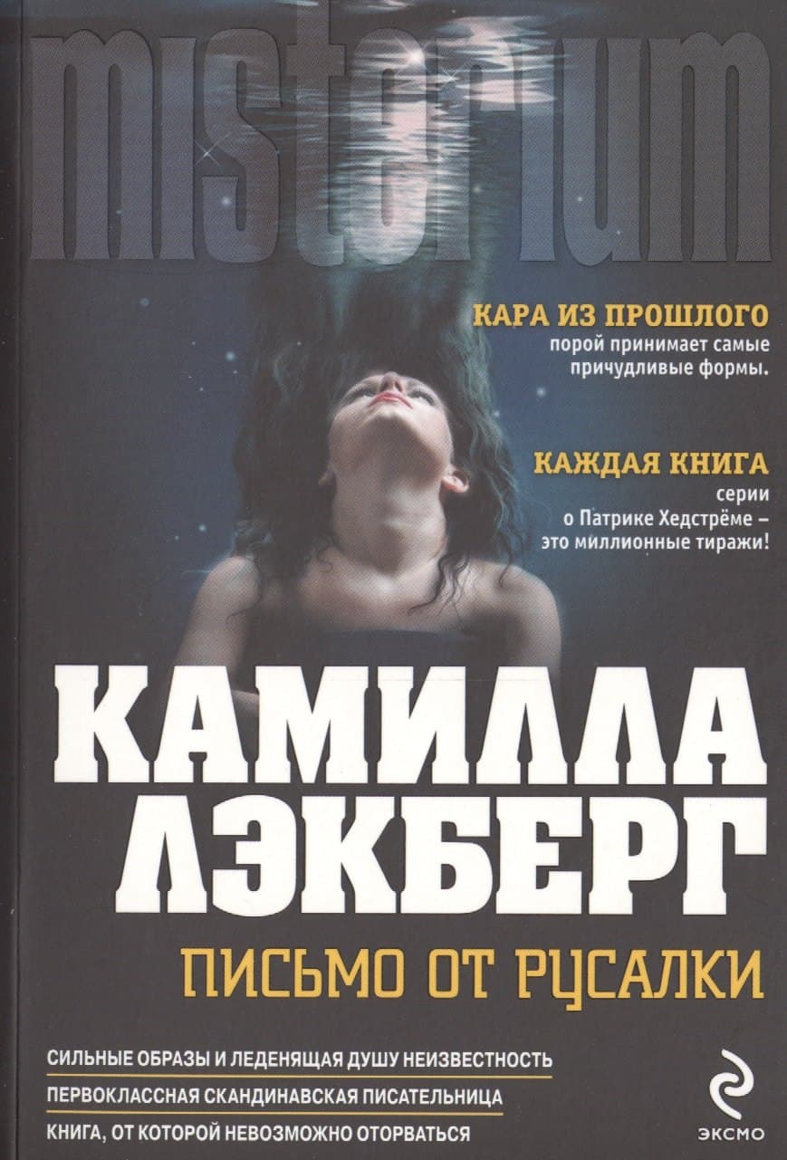 Письмо от русалки