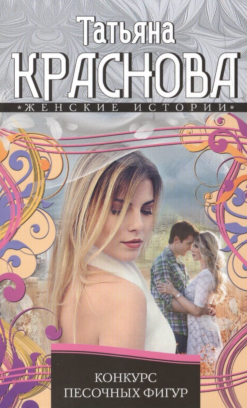 Конкурс песочных фигур