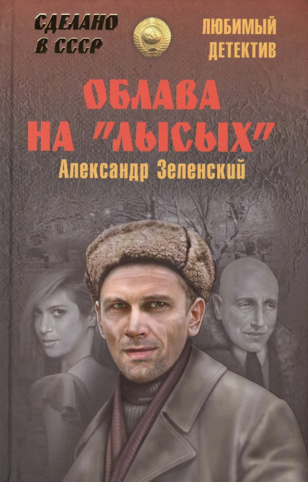 Облава на лысых