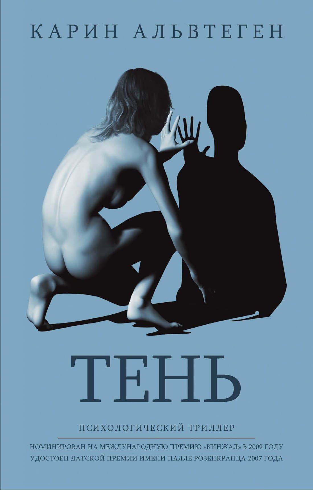 Тень