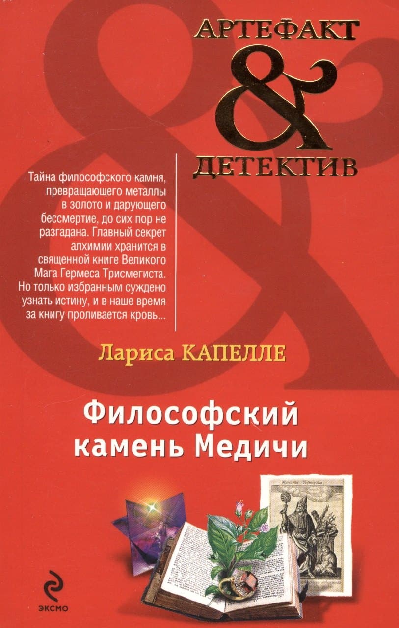 Философский камень Медичи