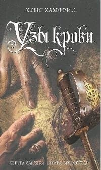 Узы крови