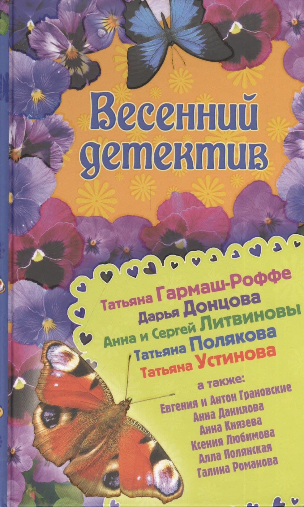 Весенний детектив