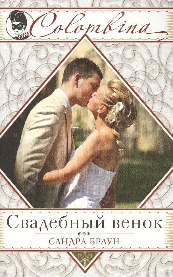 Свадебный венок