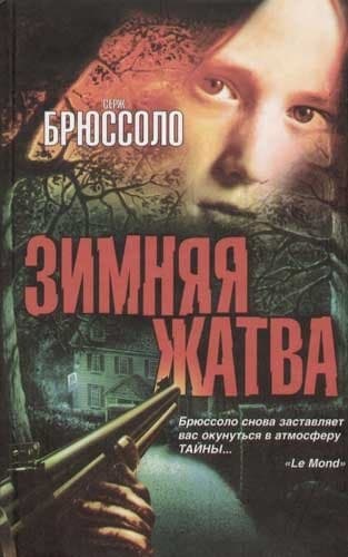 Зимняя жатва