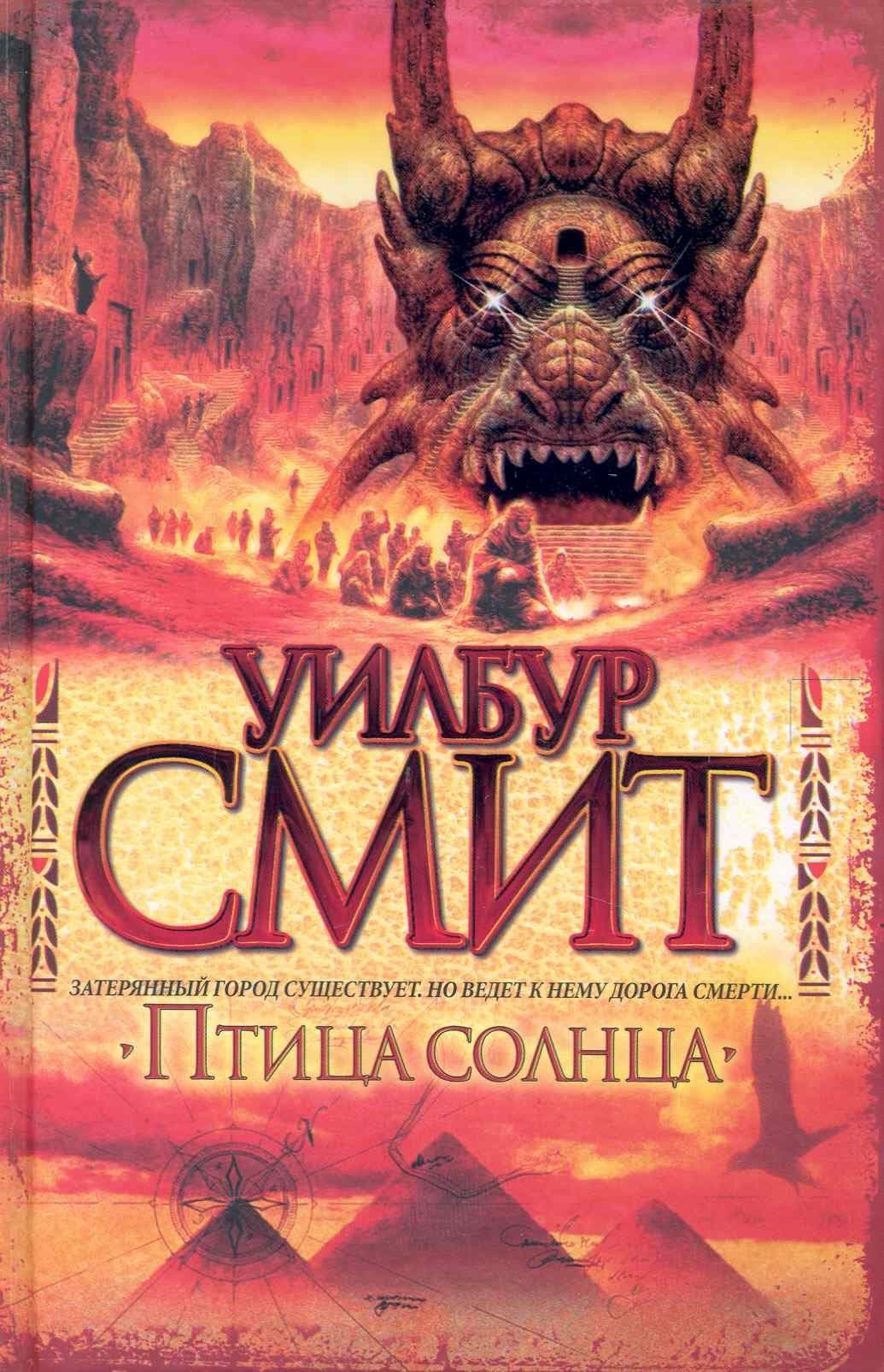 Птица солнца