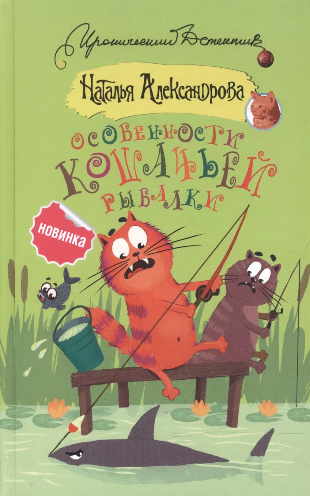 Особенности кошачьей рыбалки