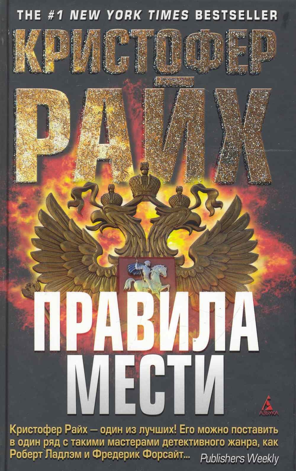 Правила мести