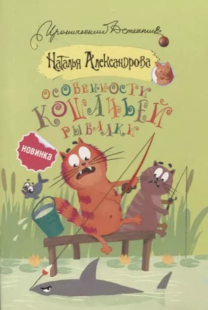 Особенности кошачьей рыбалки