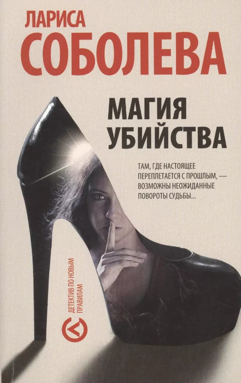 Магия убийства
