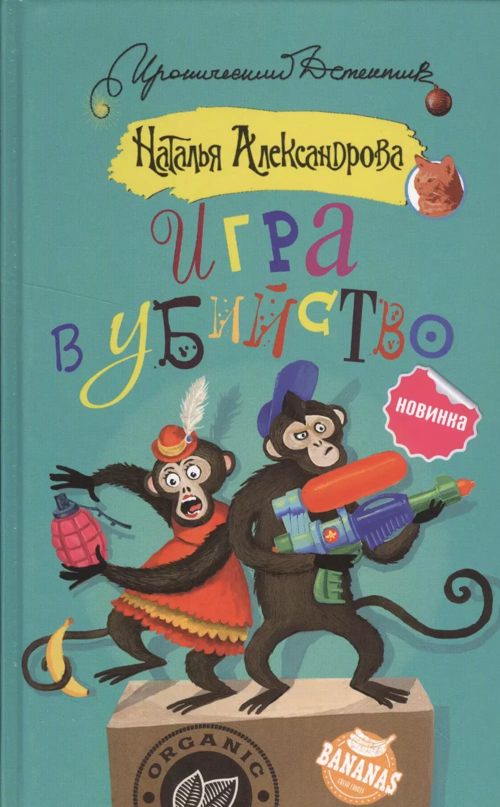 Игра в убийство