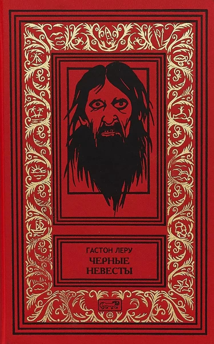 Черные невесты
