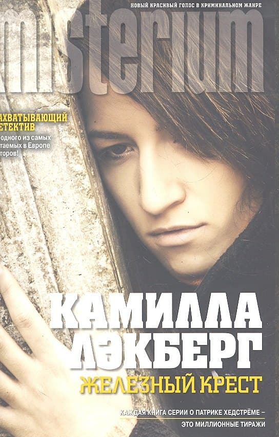 Железный крест