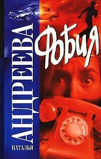 Фобия