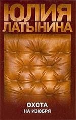 Охота на изюбря