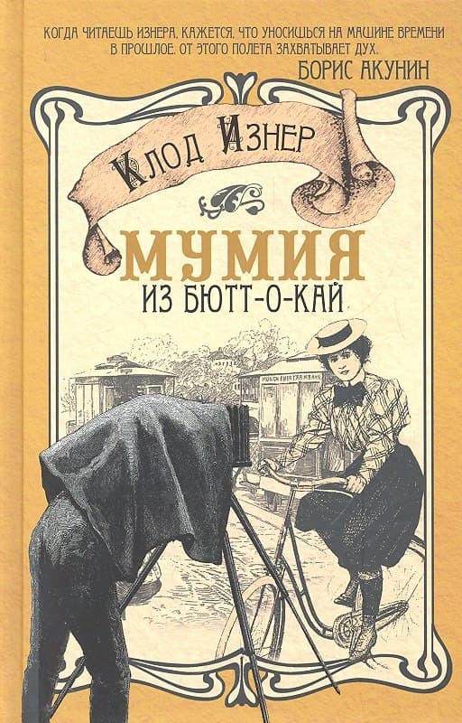 Мумия из Бютт-о-Кай
